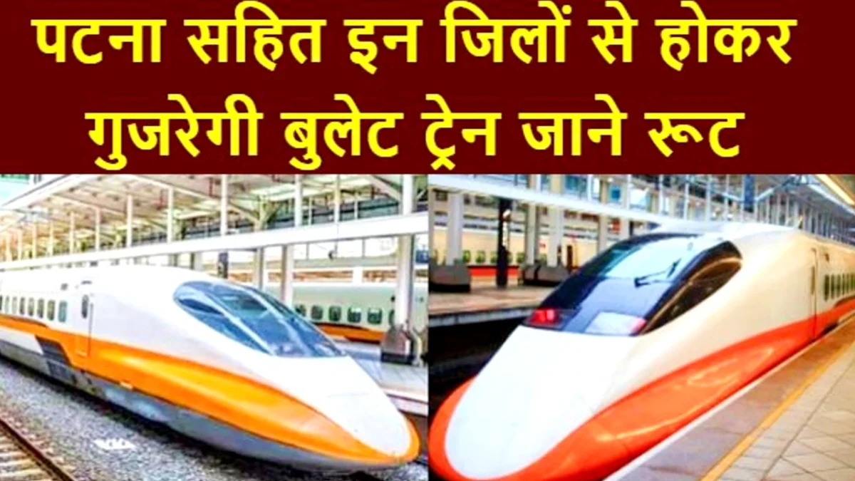 Bihar Bullet Train