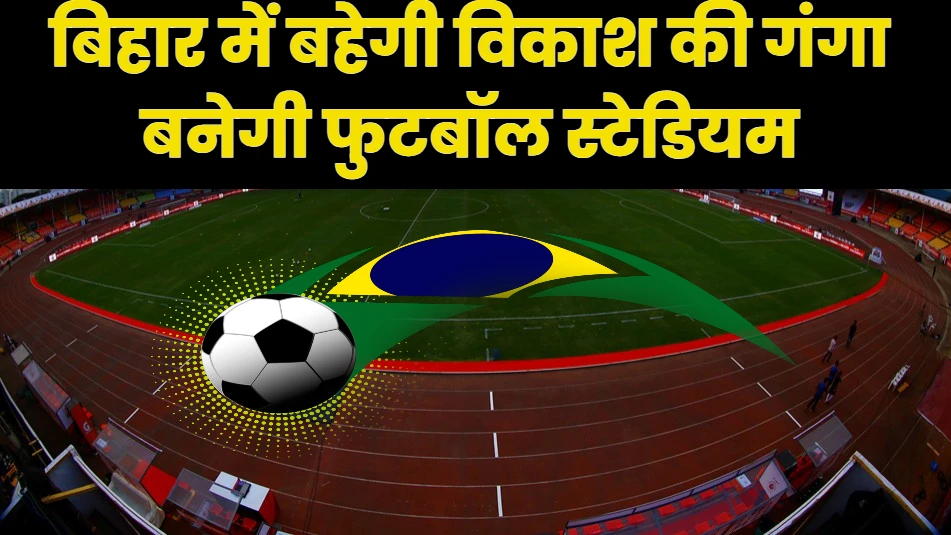 Football stadium to be built in Bihar