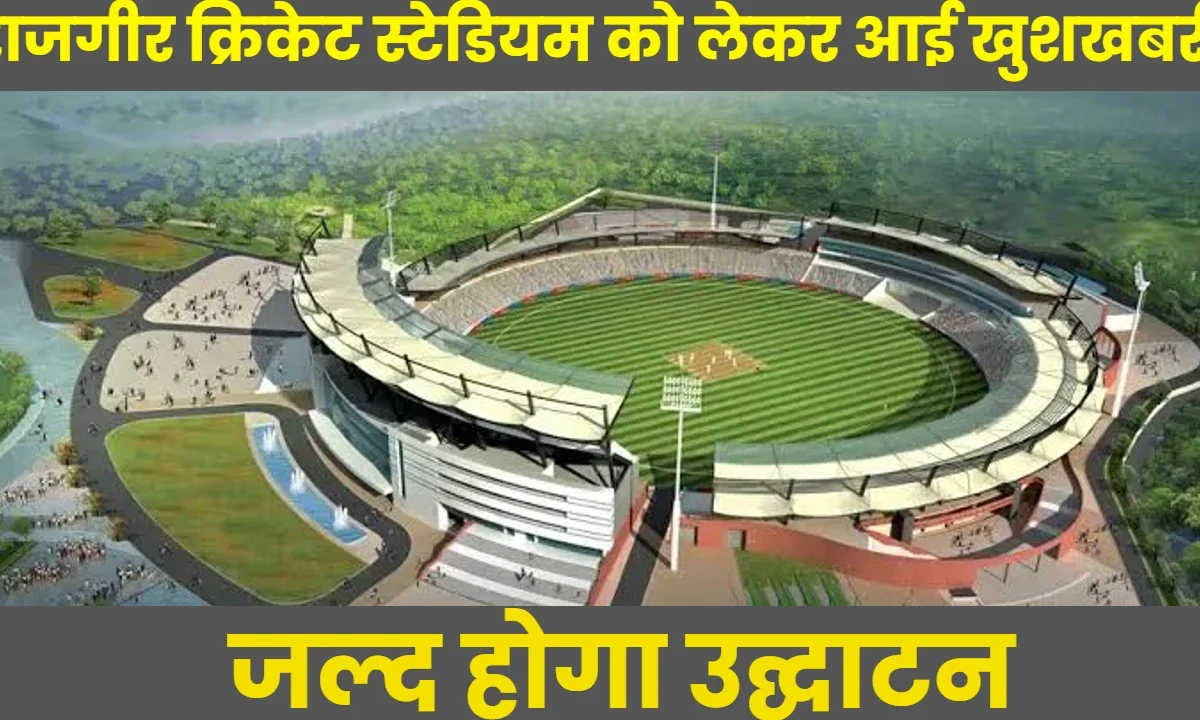 Rajgir Cricket Stadium