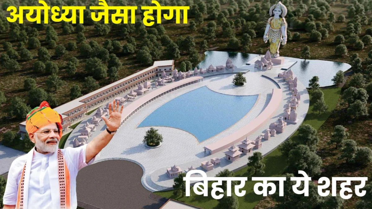Sitamarhi, development, Ayodhya