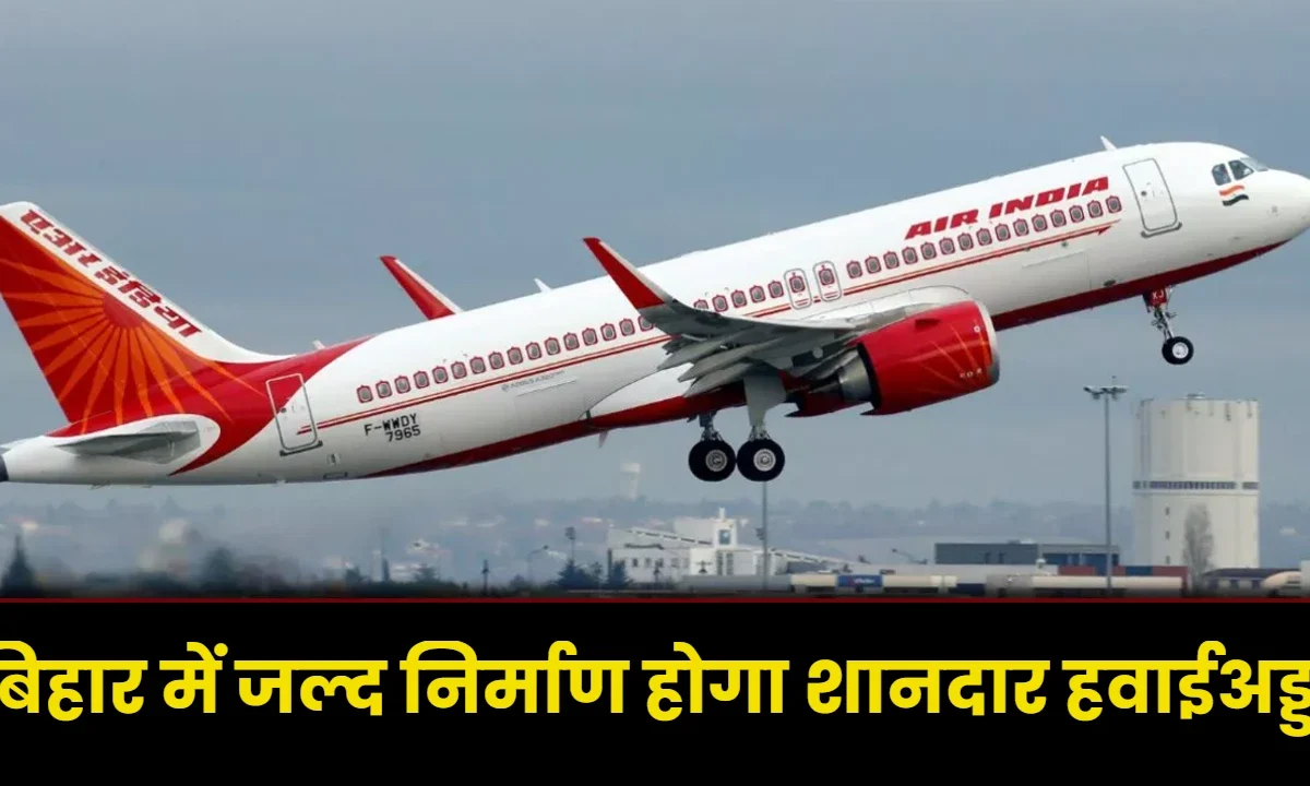 Bihar New Airport