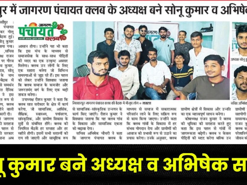 jagran panchaayt club