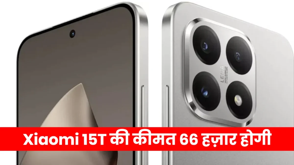 Xiaomi 15T