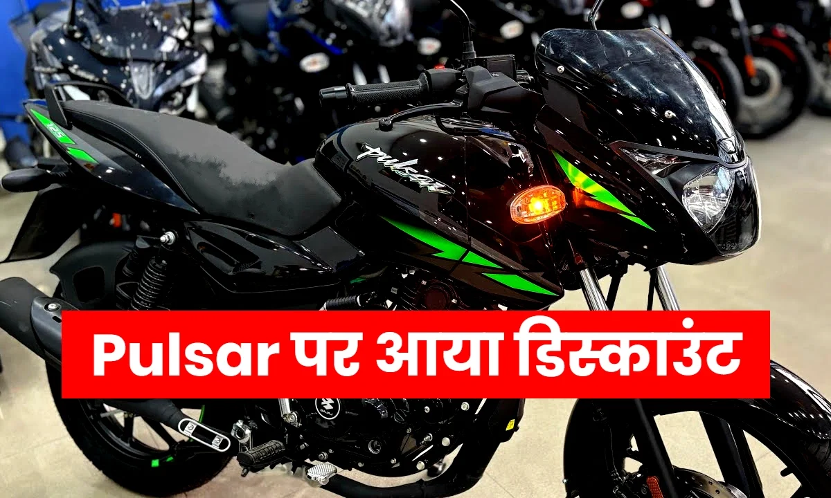 Bajaj Pulsar Discount September 2025