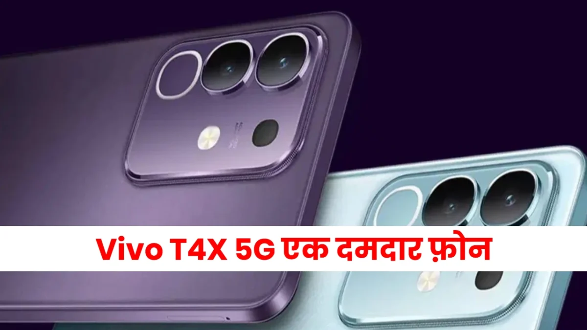 Vivo T4X 5G