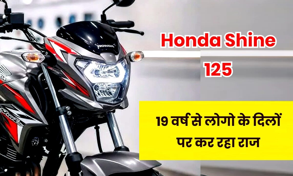 Honda Shine 125
