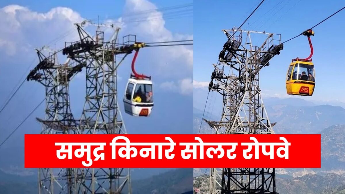 Solar ropeway in Chennai TamilNadu