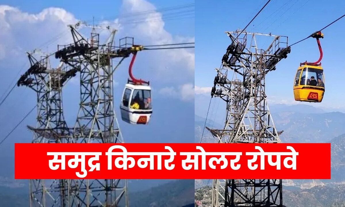 Solar ropeway in Chennai TamilNadu