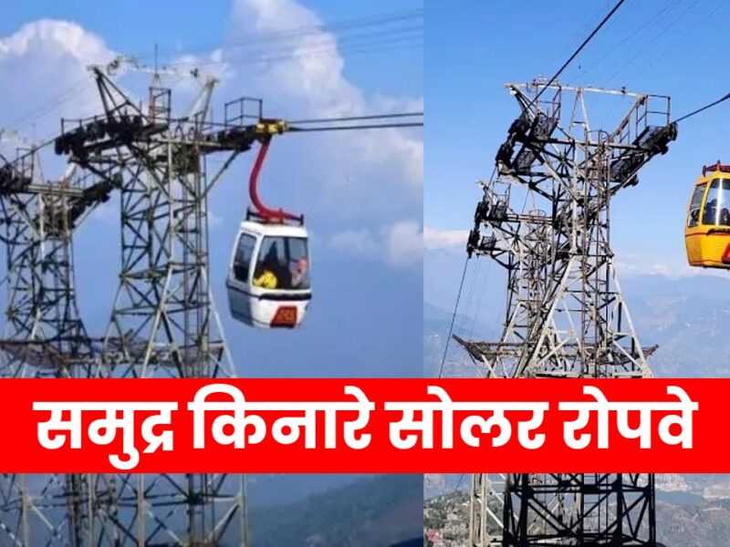 Solar ropeway in Chennai TamilNadu