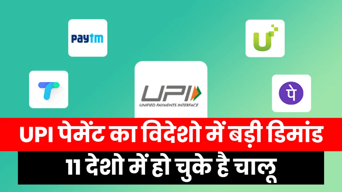 UPI Payment