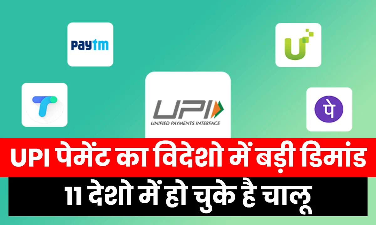 UPI Payment