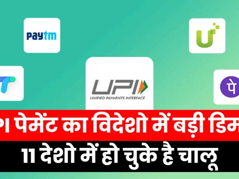 UPI Payment