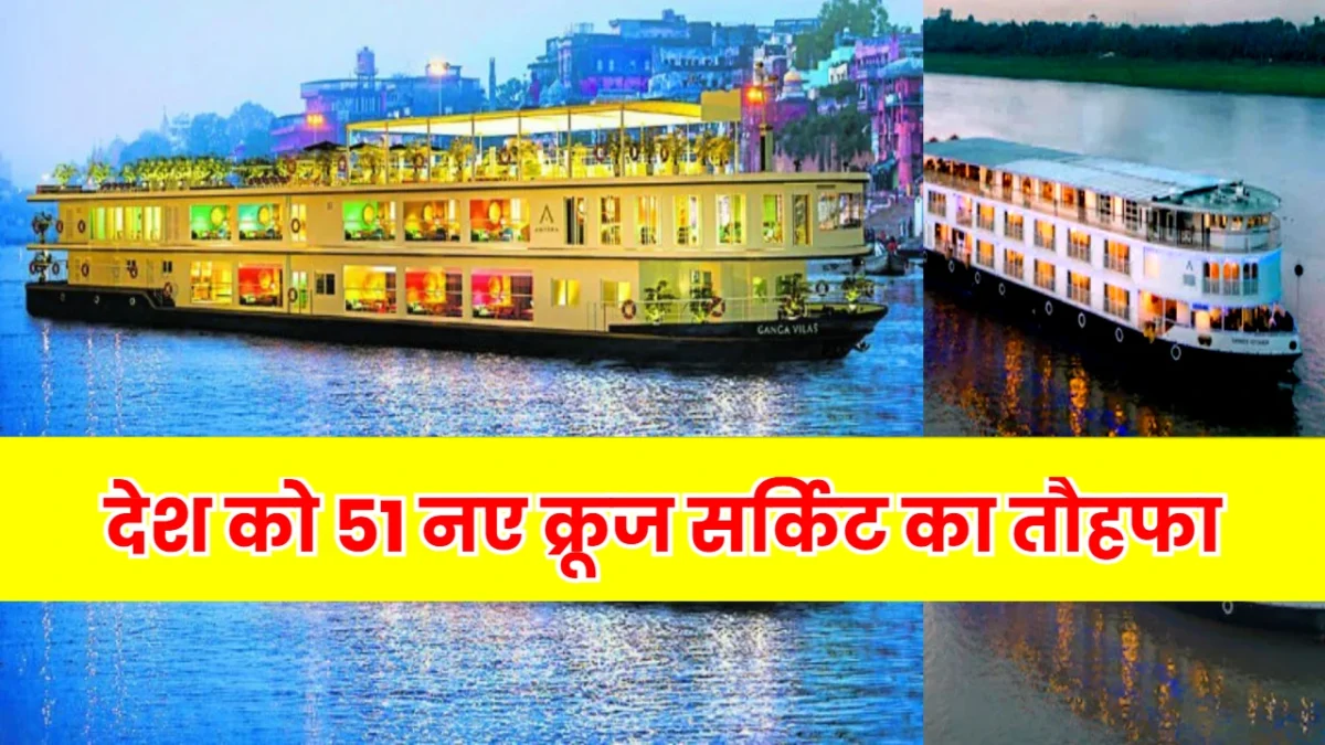 51 Cruze Circuit in India