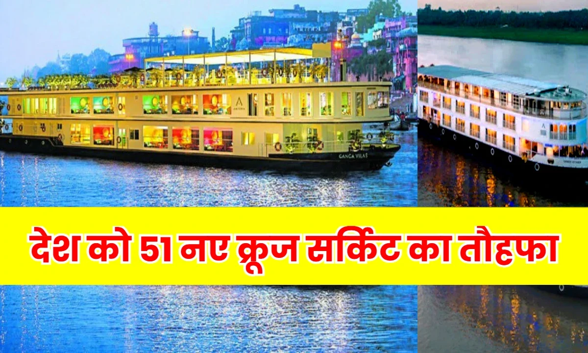 51 Cruze Circuit in India