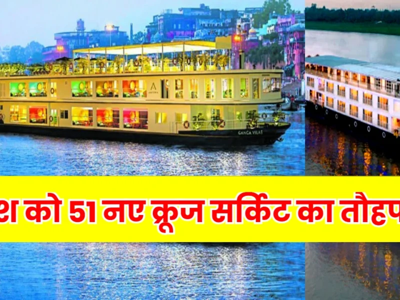 51 Cruze Circuit in India