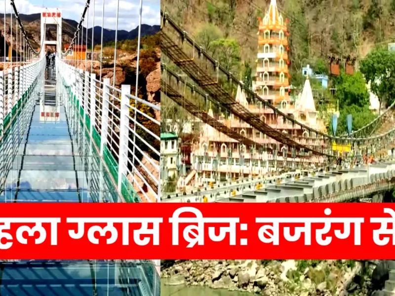 Bajrang Setu Rishikesh