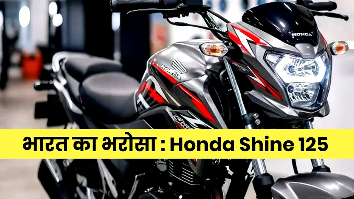 Honda Shine 125