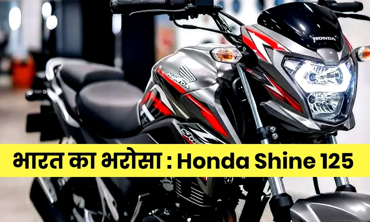 Honda Shine 125