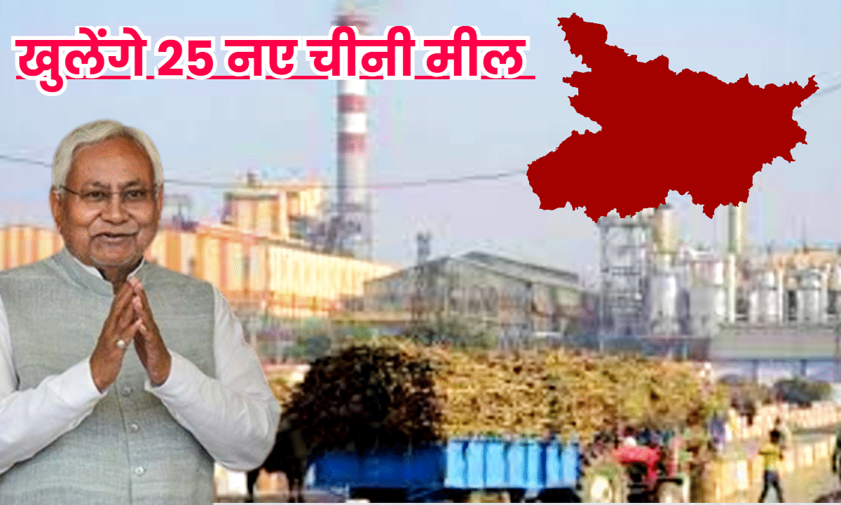 Bihar Suger Mill