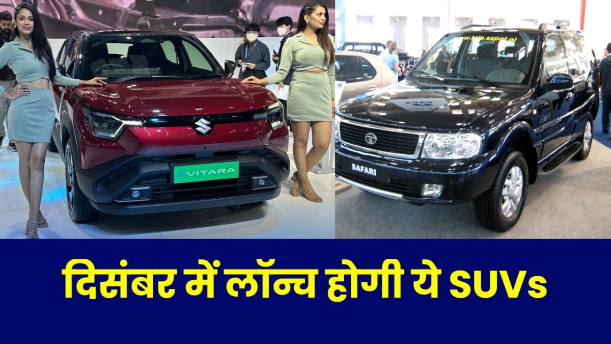 Upcoming Cars in December