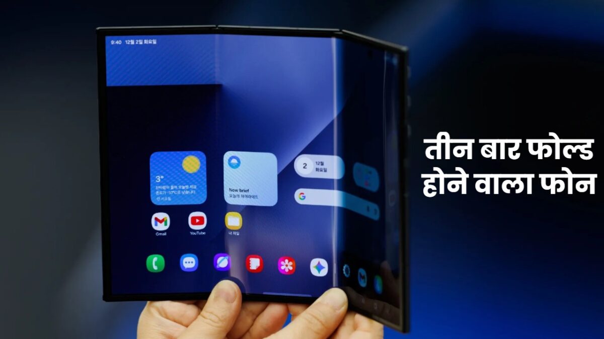 Samsung Galaxy Z TriFold