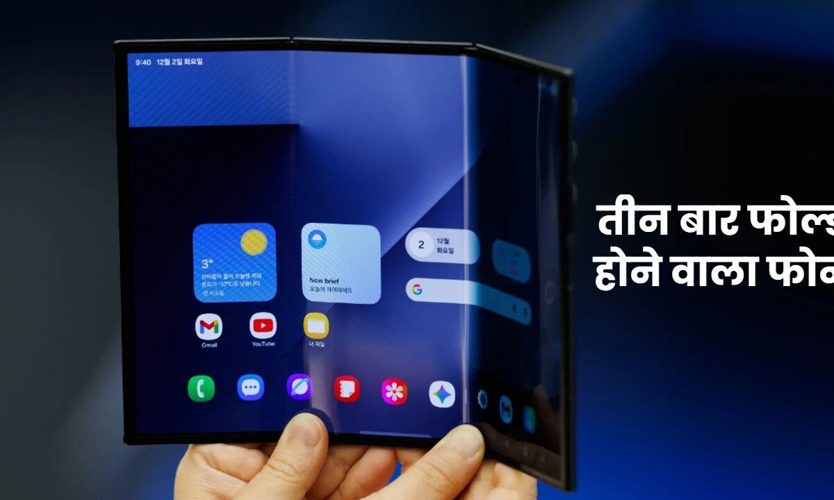 Samsung Galaxy Z TriFold