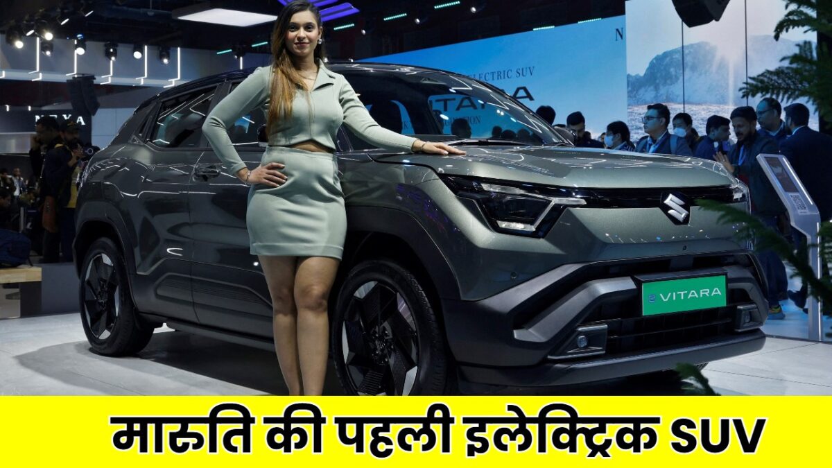 Maruti Suzuki e Vitara