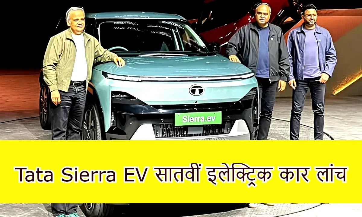 Tata Sierra EV