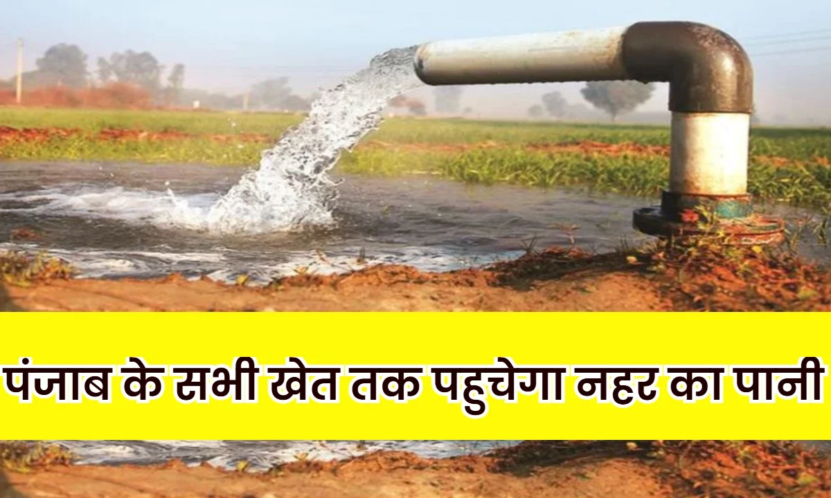 Punjab water pipeline for farmer