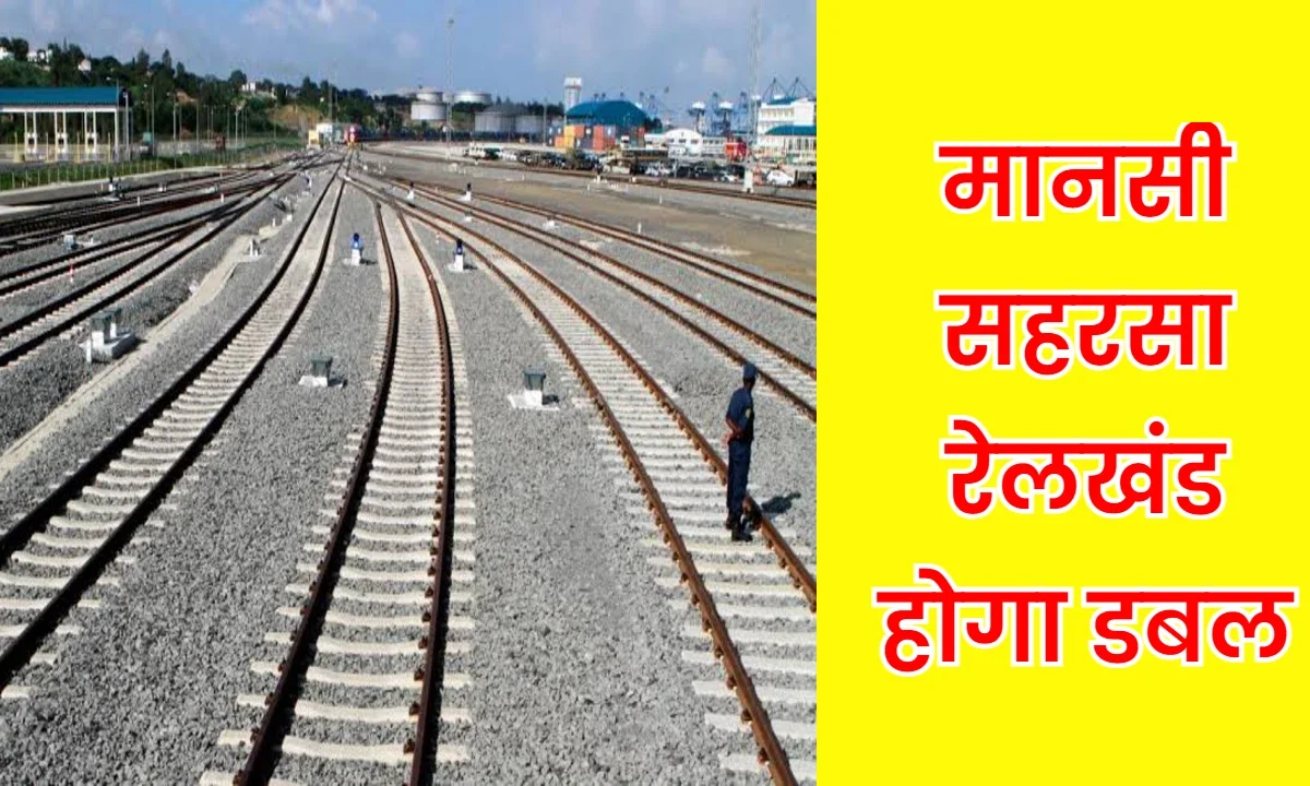 Saharsa Mansi rail line double